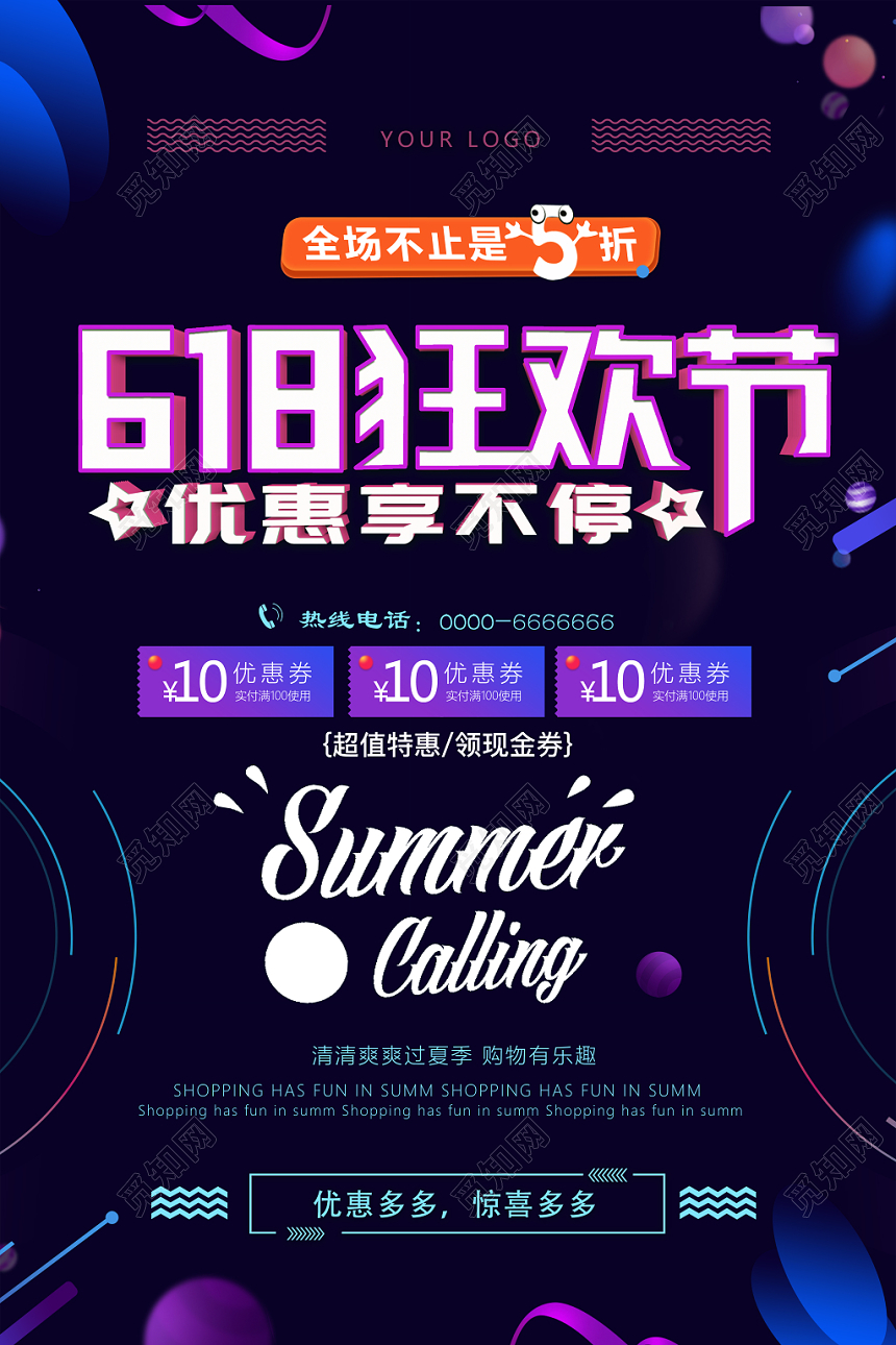 618电商淘宝京东年中大促时尚渐变海报设计