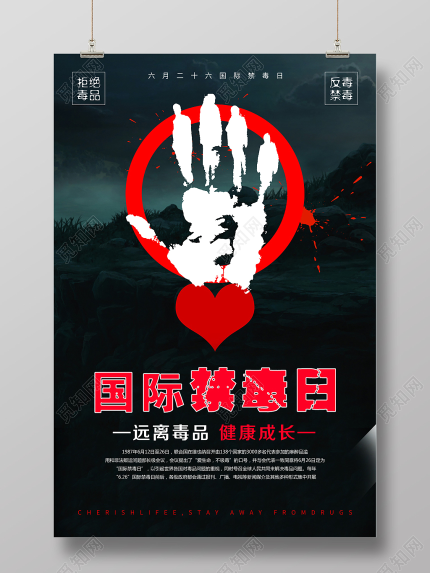 国际禁毒日恐怖实拍宣传海报
