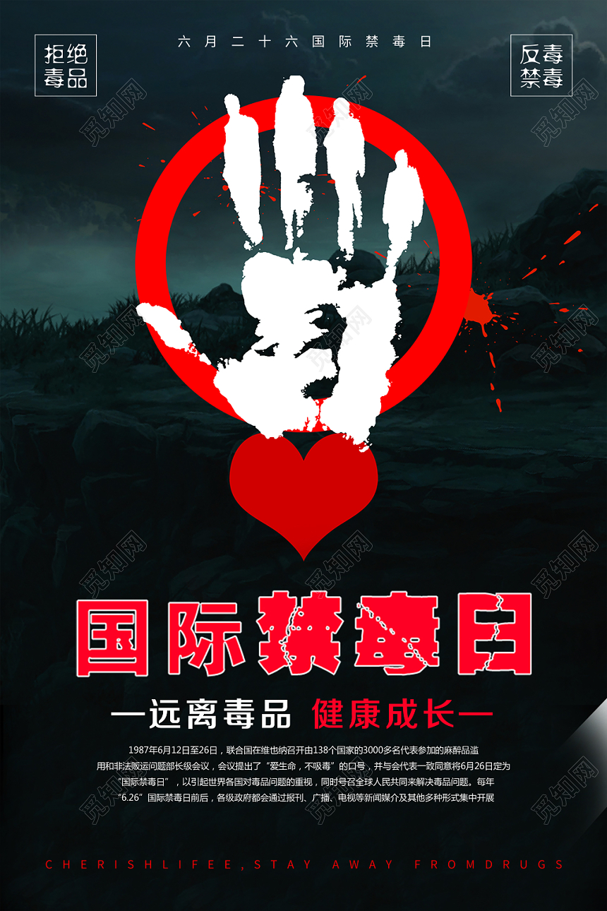 国际禁毒日恐怖实拍宣传海报