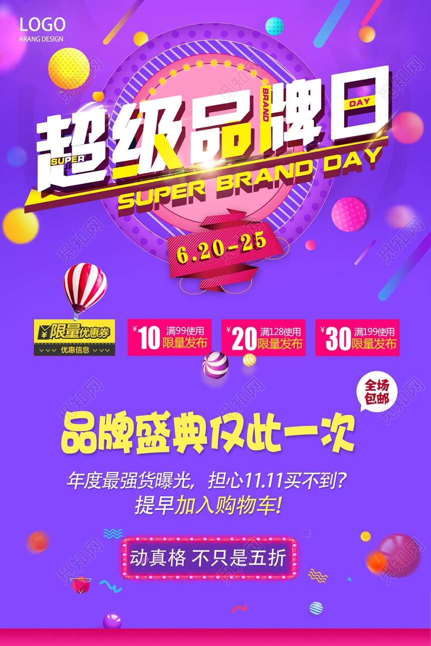 紫色超级品牌日品牌促销宣传海报