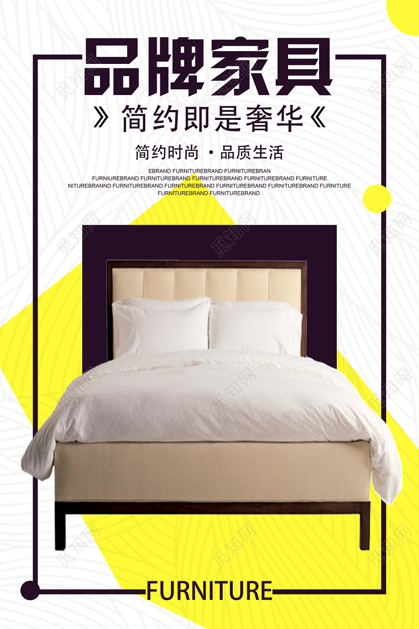 简约大气品牌家具促销宣传海报