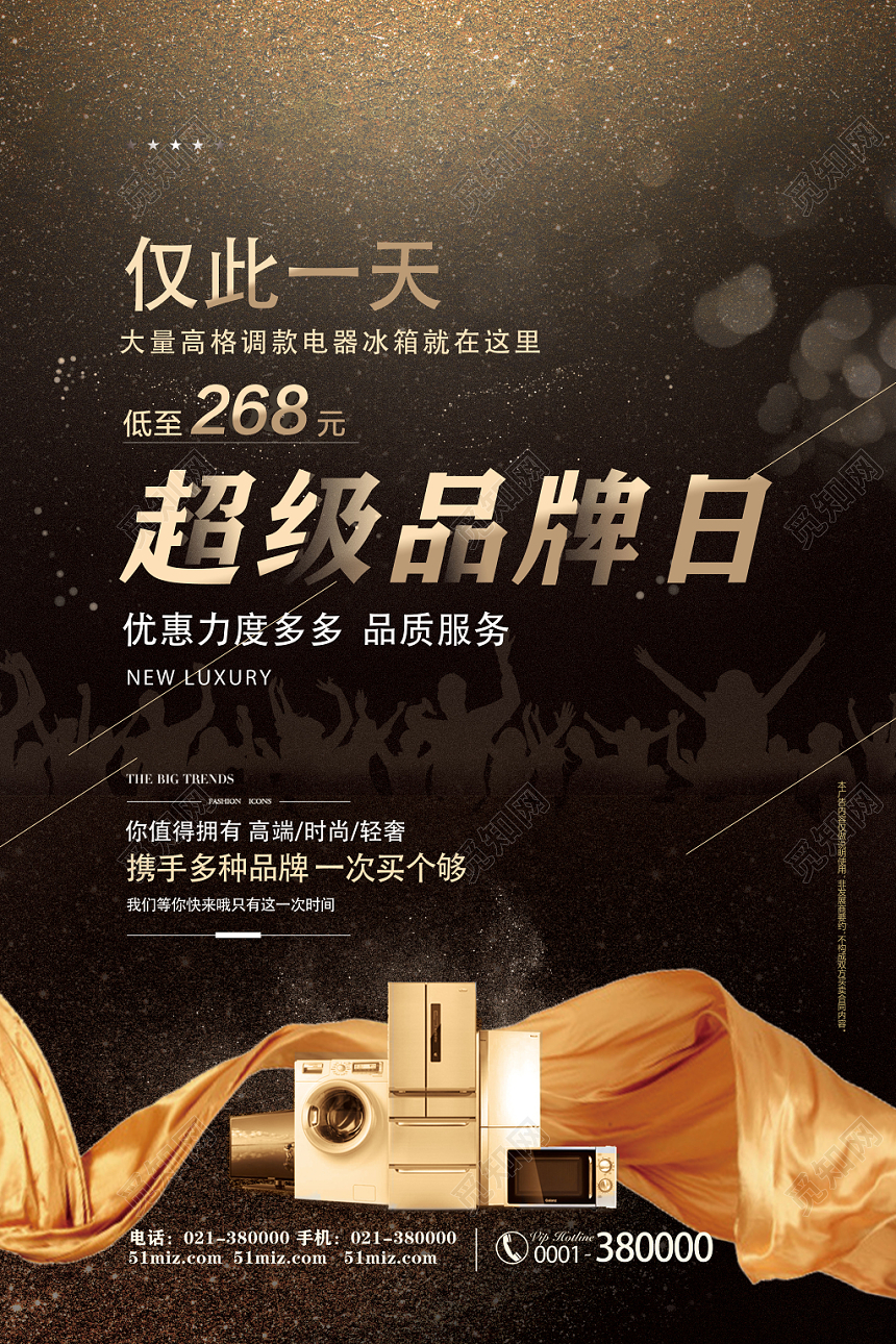 金色大气炫酷超级品牌日促销宣传海报