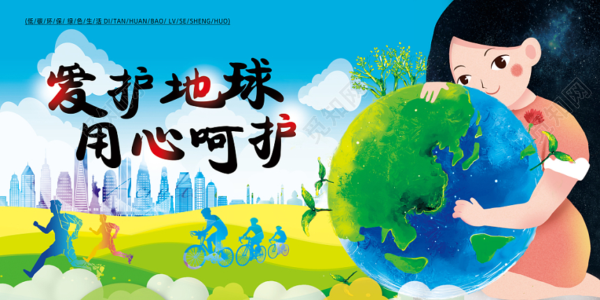 环保公益环境保护绿色清新插画水彩创意展板吊牌