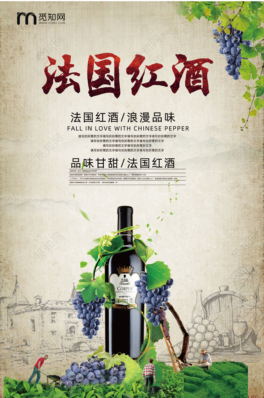 法国红酒酒水典雅风格宣传海报