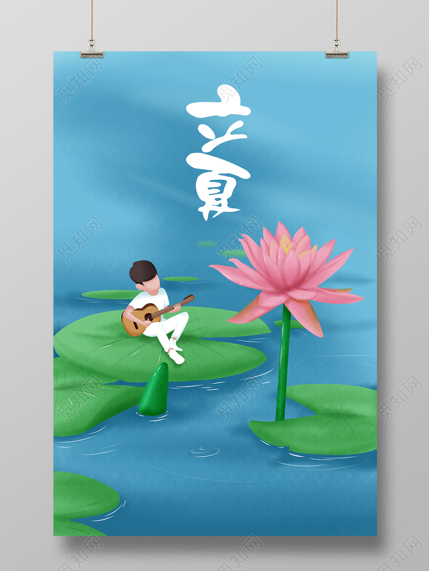 二十四节气立夏海报