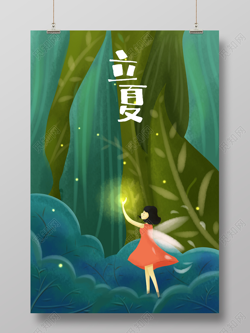 二十四节气立夏海报