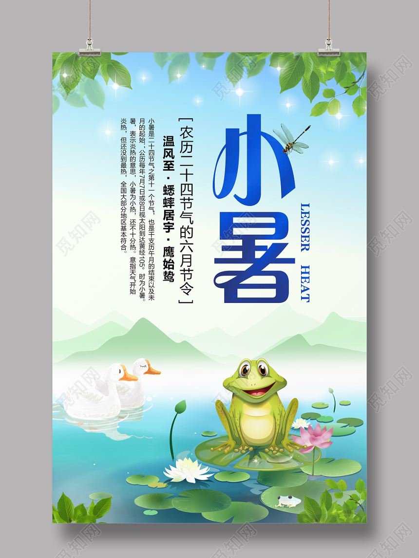 卡通小暑24节气二十四节气海报