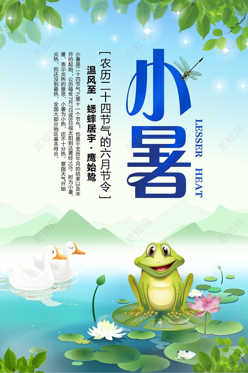卡通小暑24节气二十四节气海报
