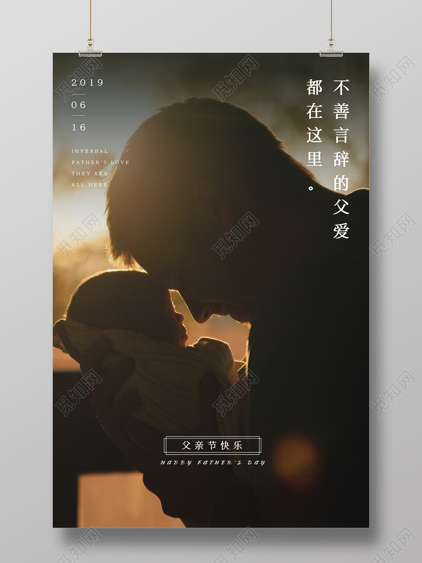 摄影实拍父亲抱着孩子温馨父爱父亲节海报