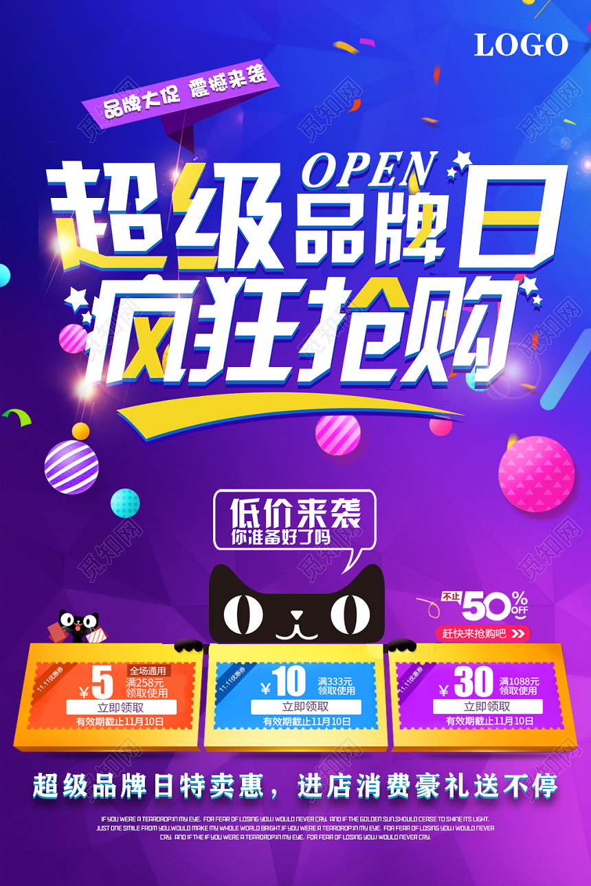 紫色炫酷超级品牌日促销宣传海报