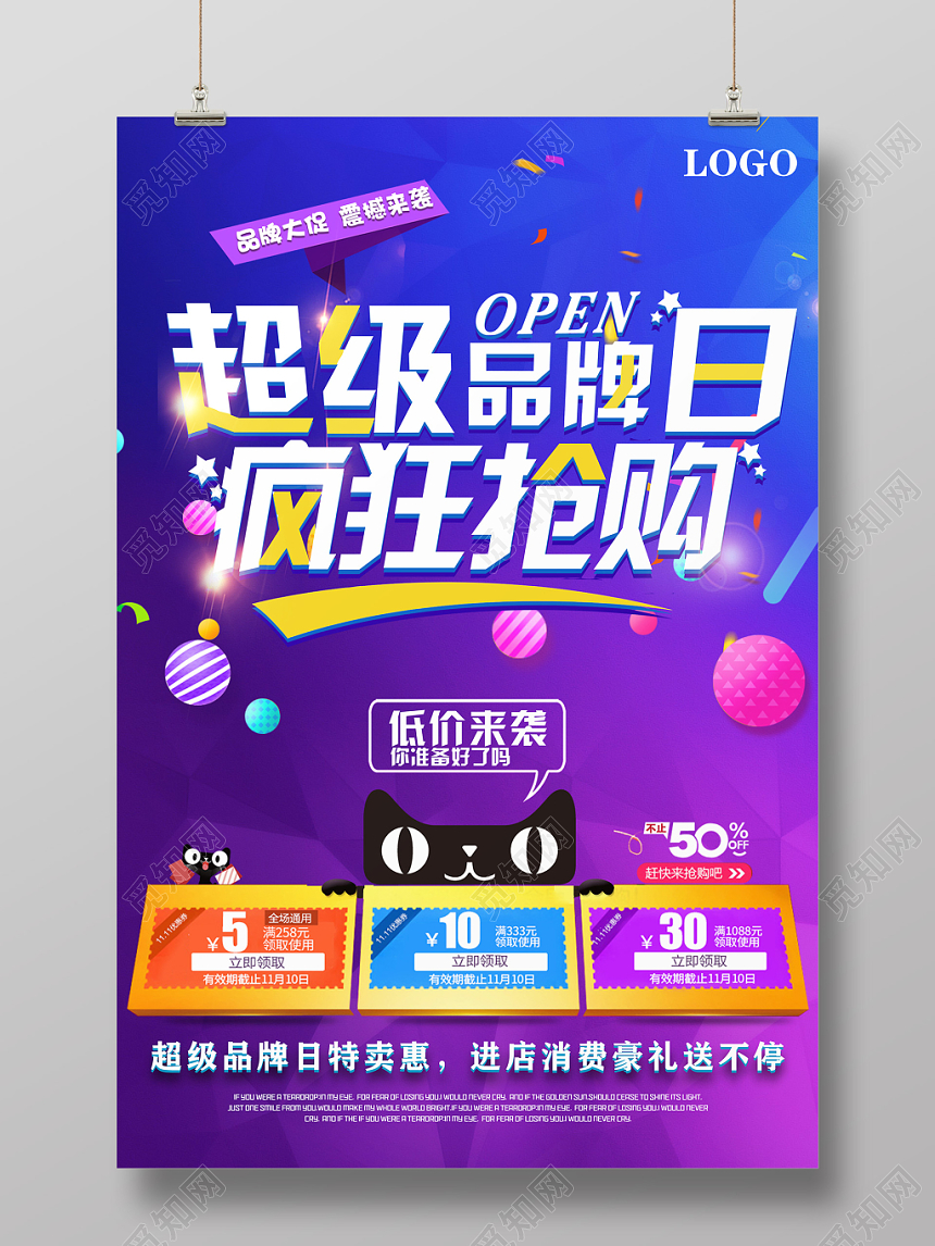 紫色炫酷超级品牌日促销宣传海报