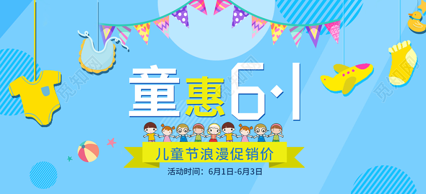 蓝色清新简约童惠六一淘宝天猫六一儿童节banner