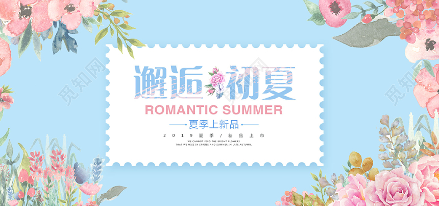 蓝色清新邂逅初夏淘宝天猫夏天banner