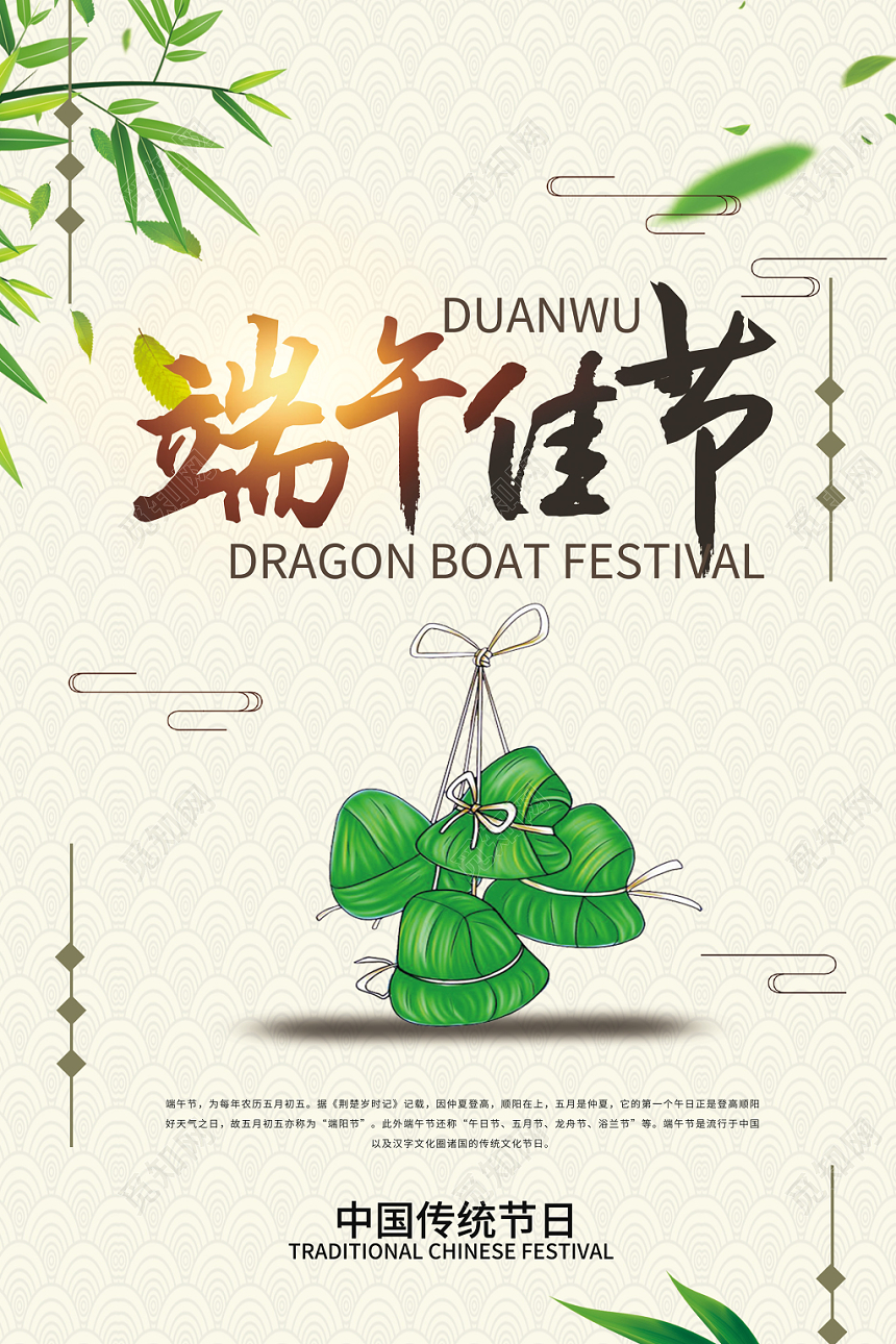 中式风格竹叶端午佳节端午节粽子中国传统节日海报