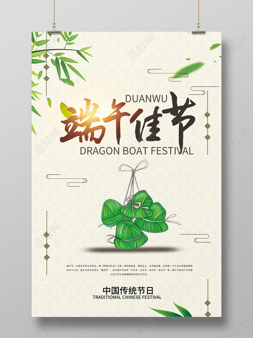 中式风格竹叶端午佳节端午节粽子中国传统节日海报
