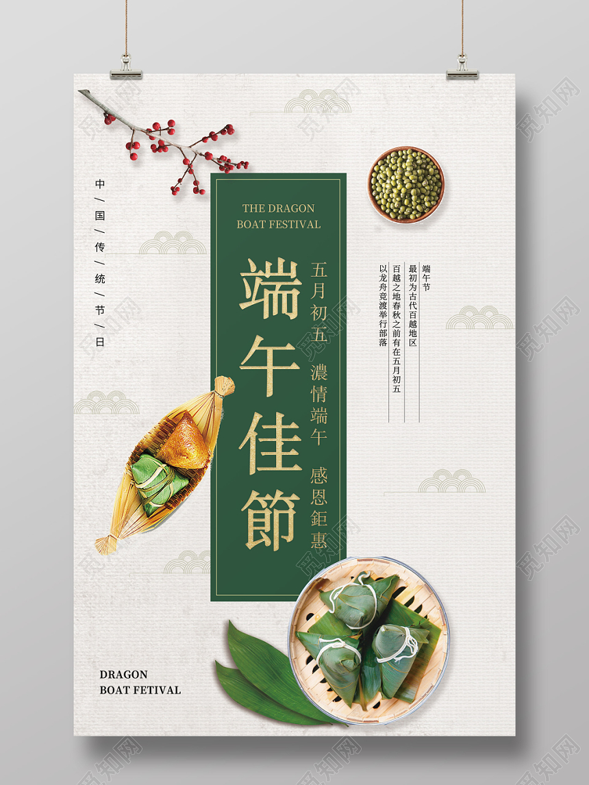 端午佳节龙舟粽子中国传统节日海报