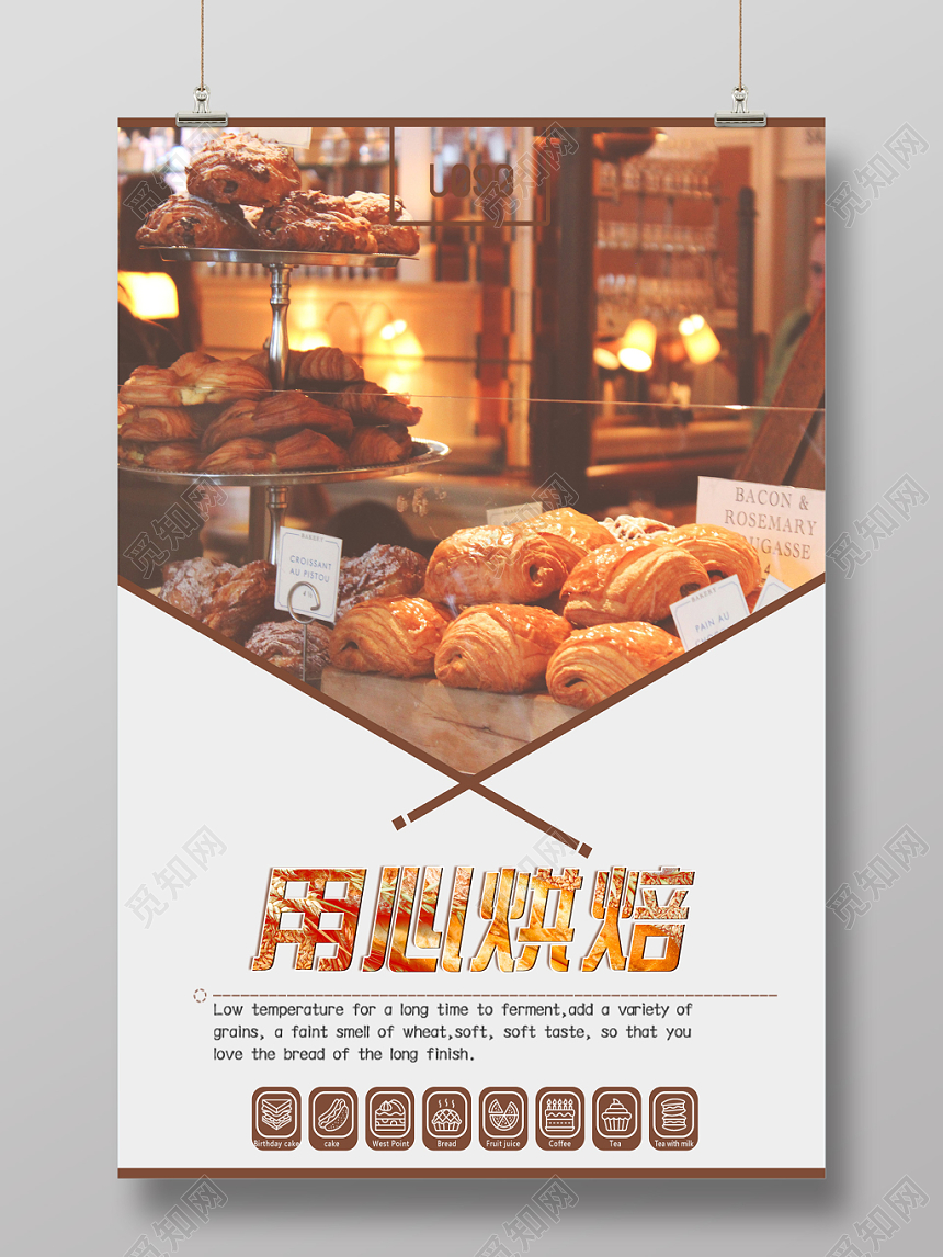 简约大气用心烘焙面包甜品烘培蛋糕店海报