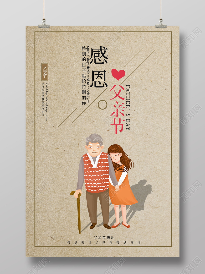 怀旧牛皮纸背景感恩父亲节父爱节日快乐海报