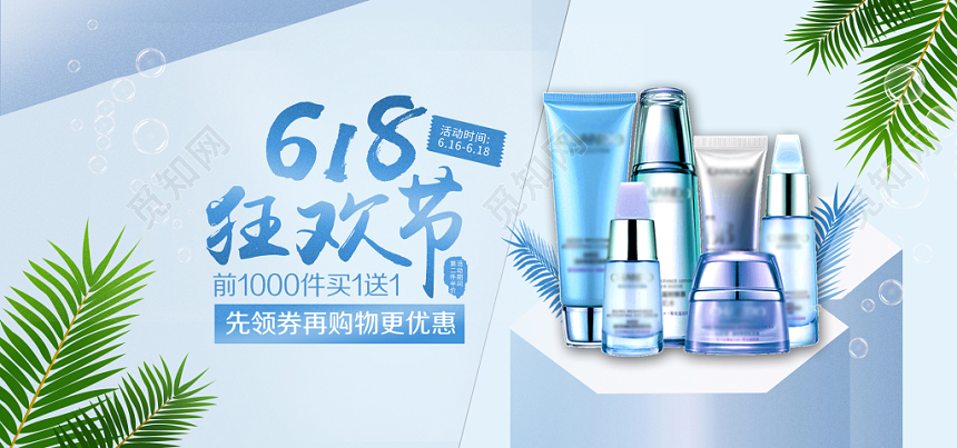 618钜惠618狂欢节618年中大促淘宝天猫促销banner