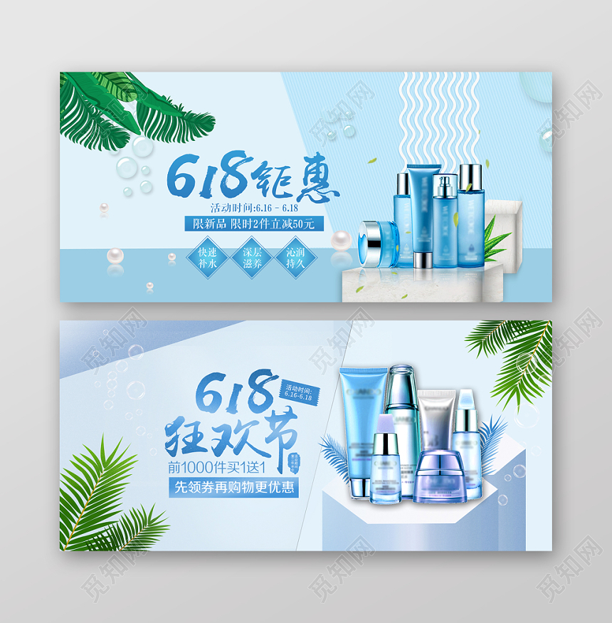 618钜惠618狂欢节618年中大促淘宝天猫促销banner