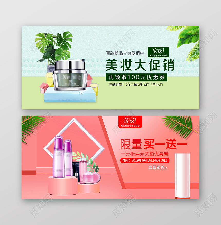 618banner美妆大促销限量买一送一618年中大促淘宝天猫促销banner
