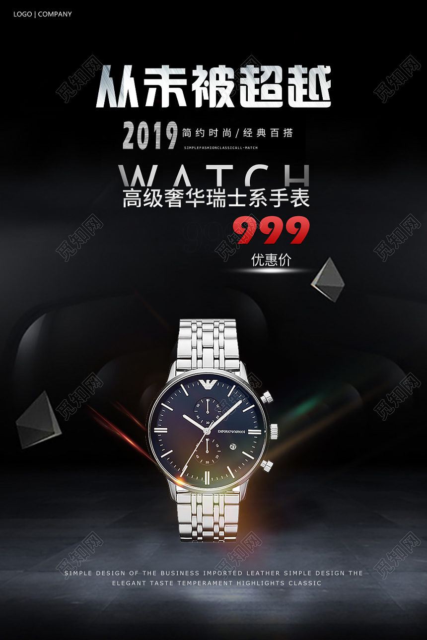 简约高端奢华瑞士手表品牌珠宝首饰海报