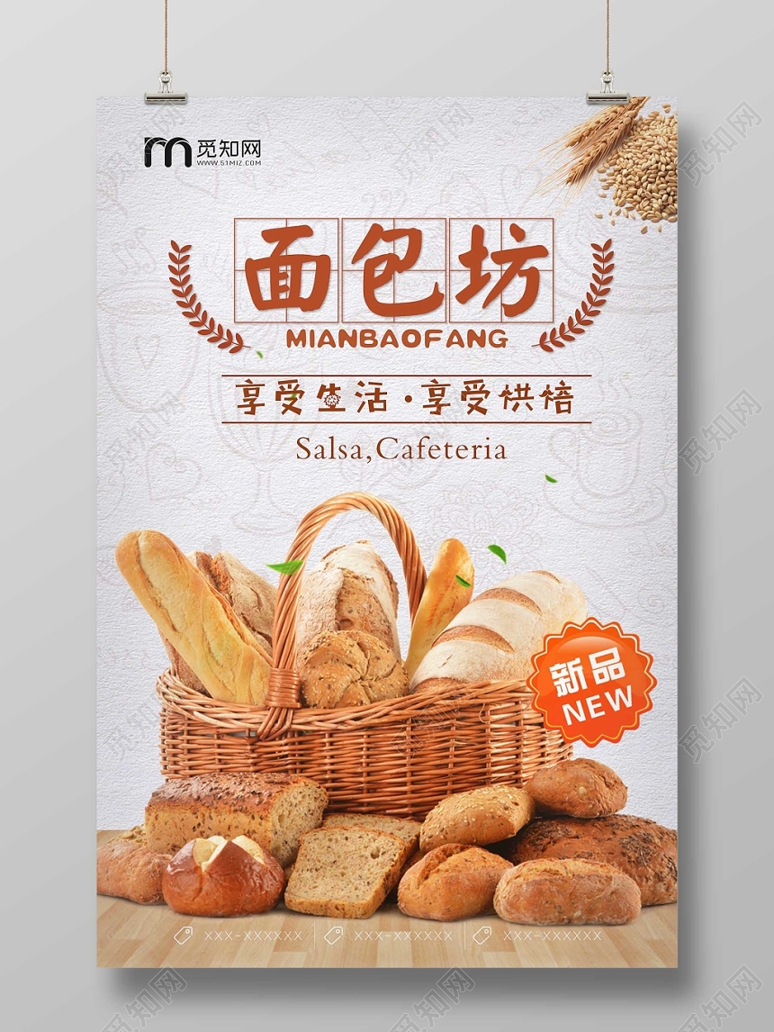 淡雅时尚面包甜品烘焙蛋糕店面包坊宣传海报