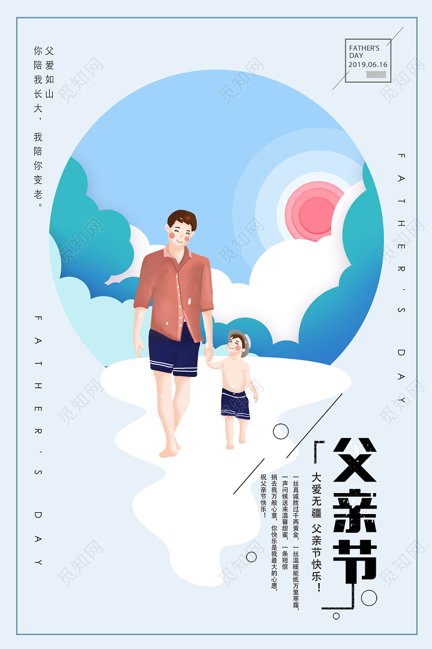 父亲节简约大气创意海报设计