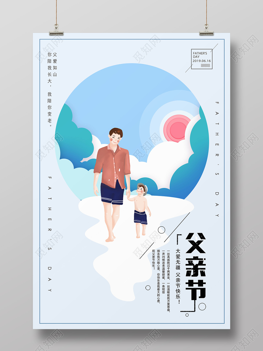 父亲节简约大气创意海报设计