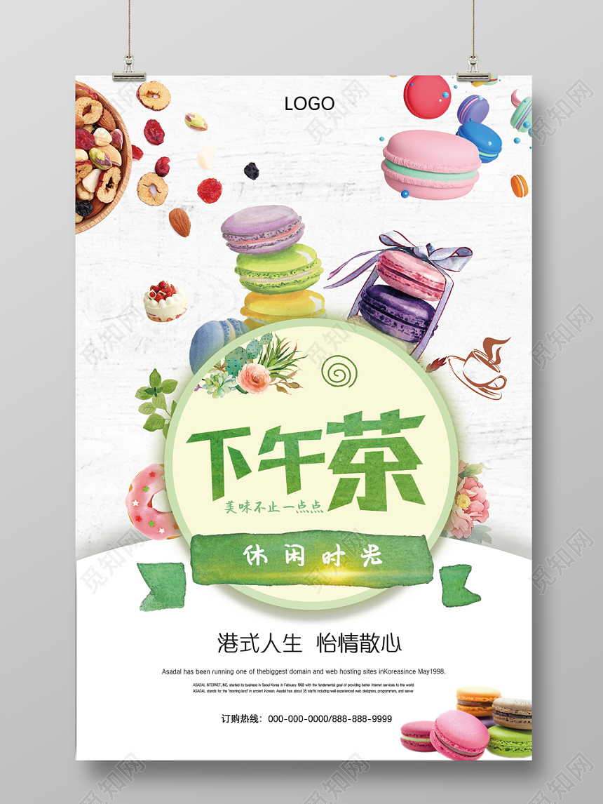 简约小清新食品食物零食下午茶海报