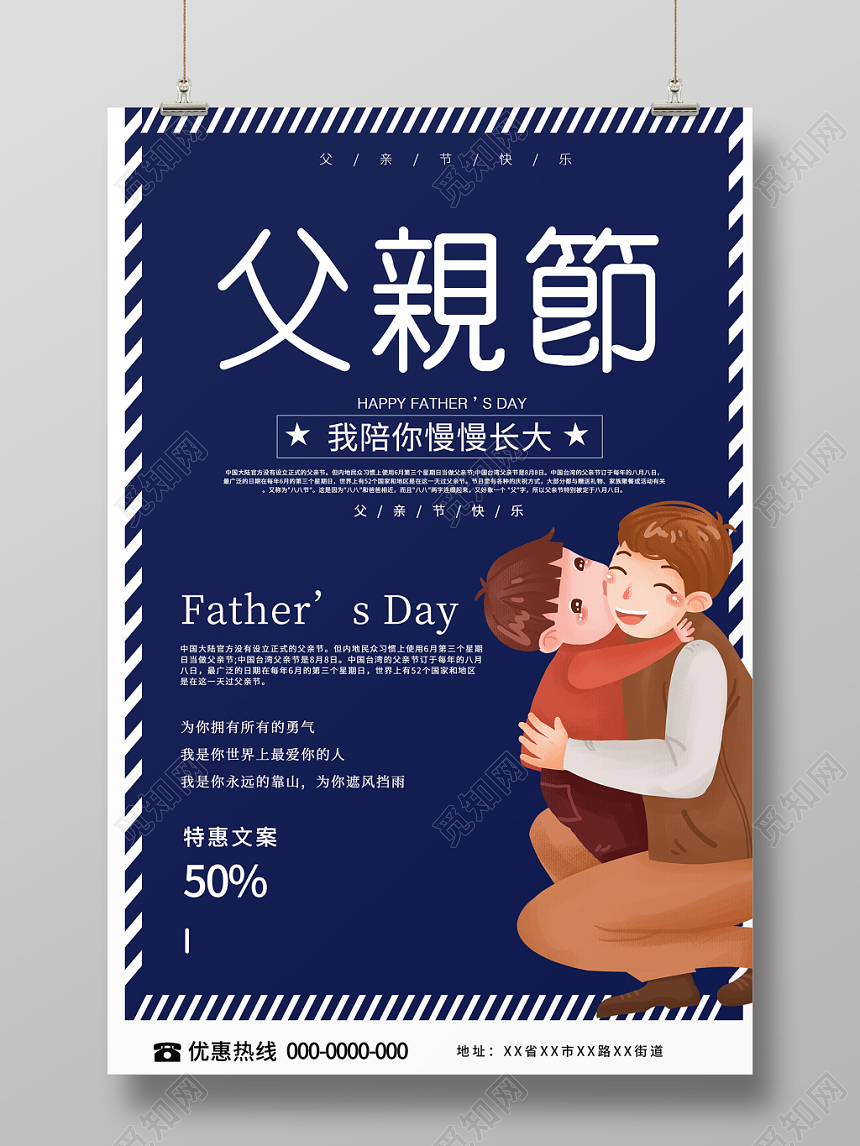 蓝色纯色卡通父子父亲节快乐成长促销海报