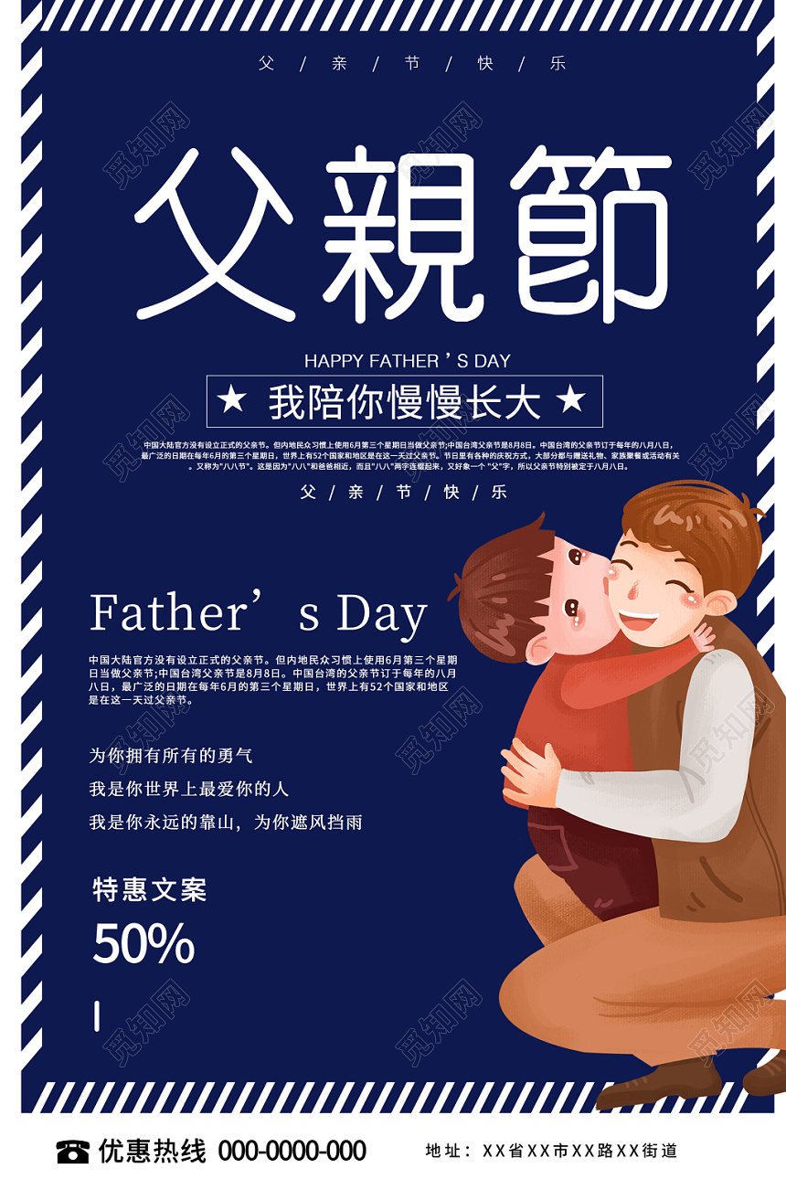 蓝色纯色卡通父子父亲节快乐成长促销海报