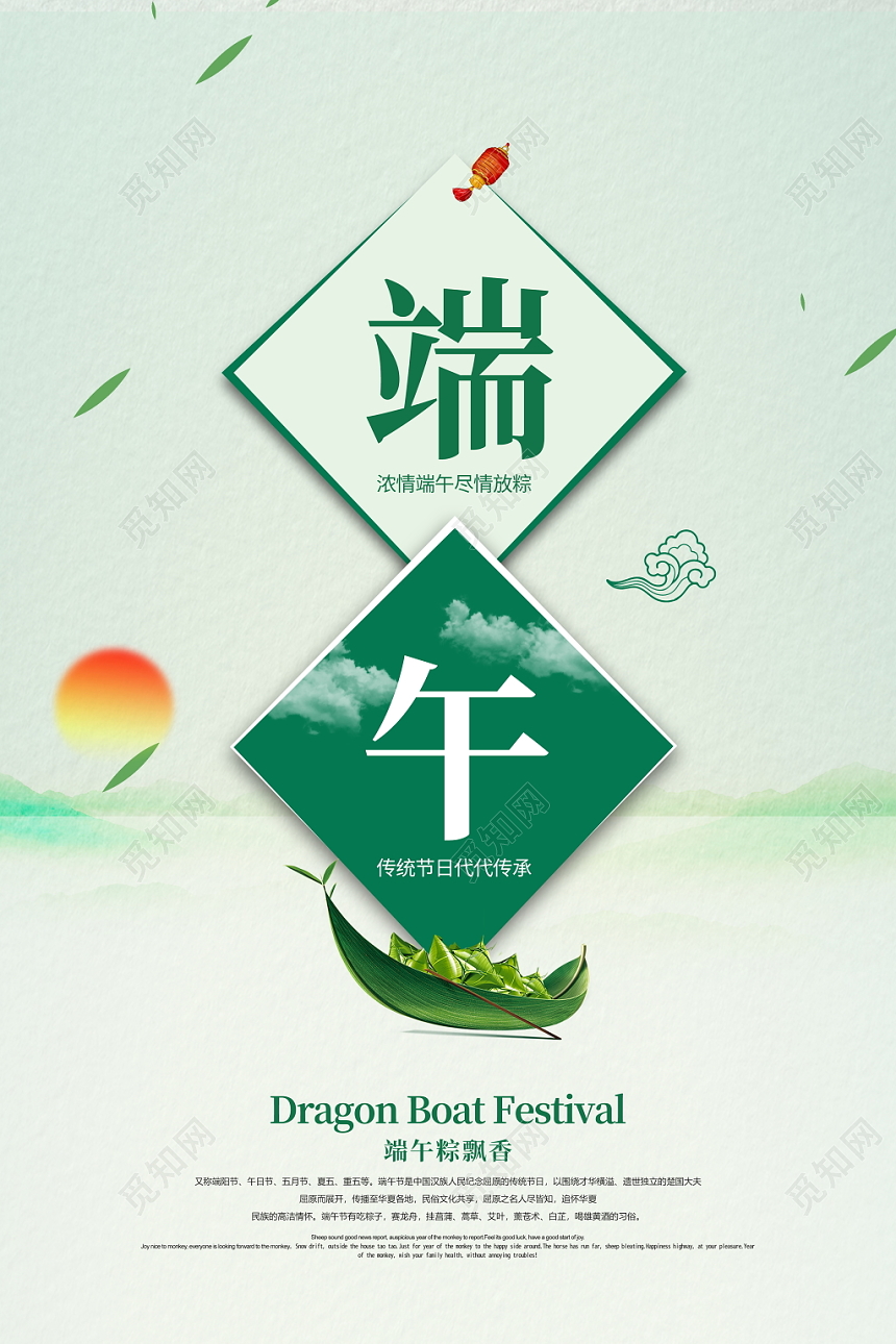 浓情端午节活动海报设计