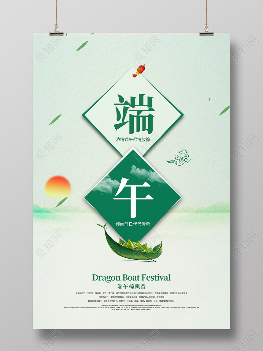 浓情端午节活动海报设计