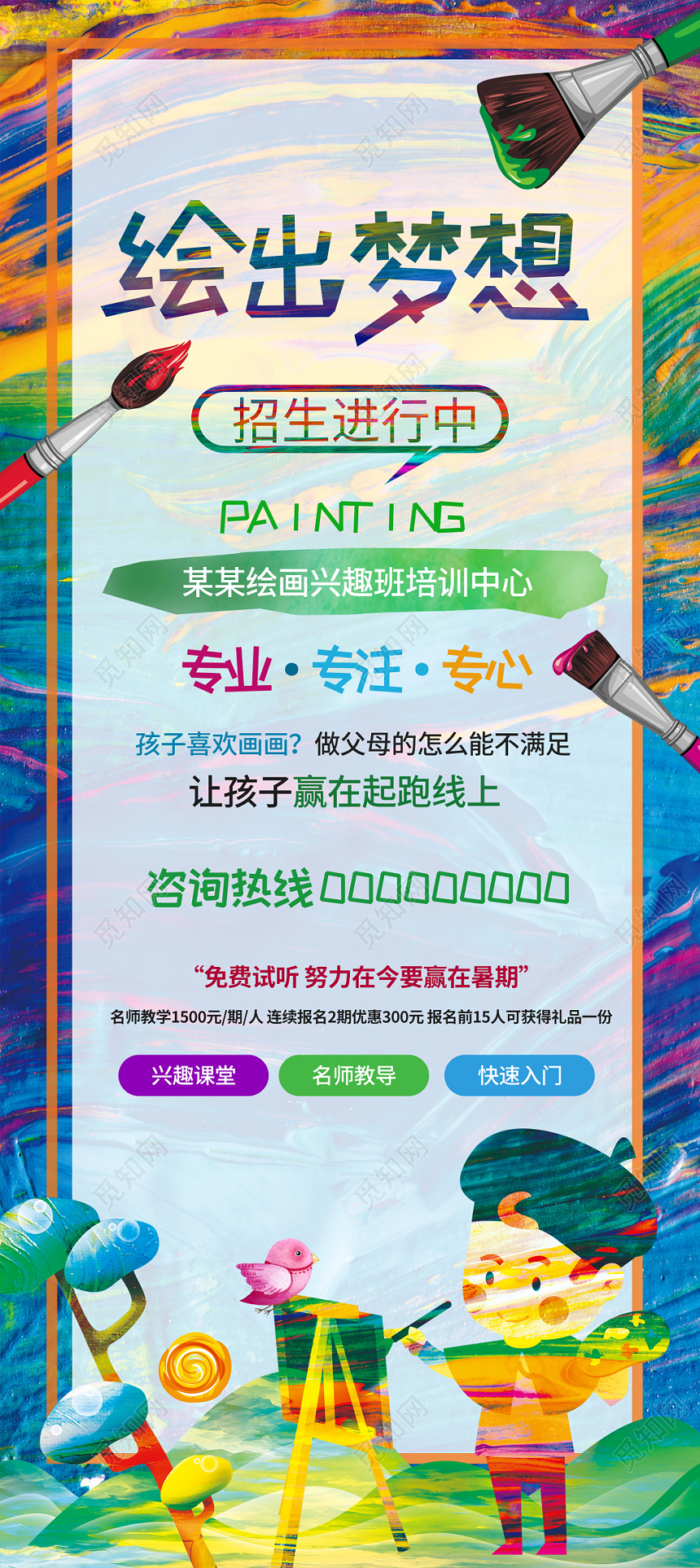 绘出梦想暑假班招生艺术美术辅导培训易拉宝