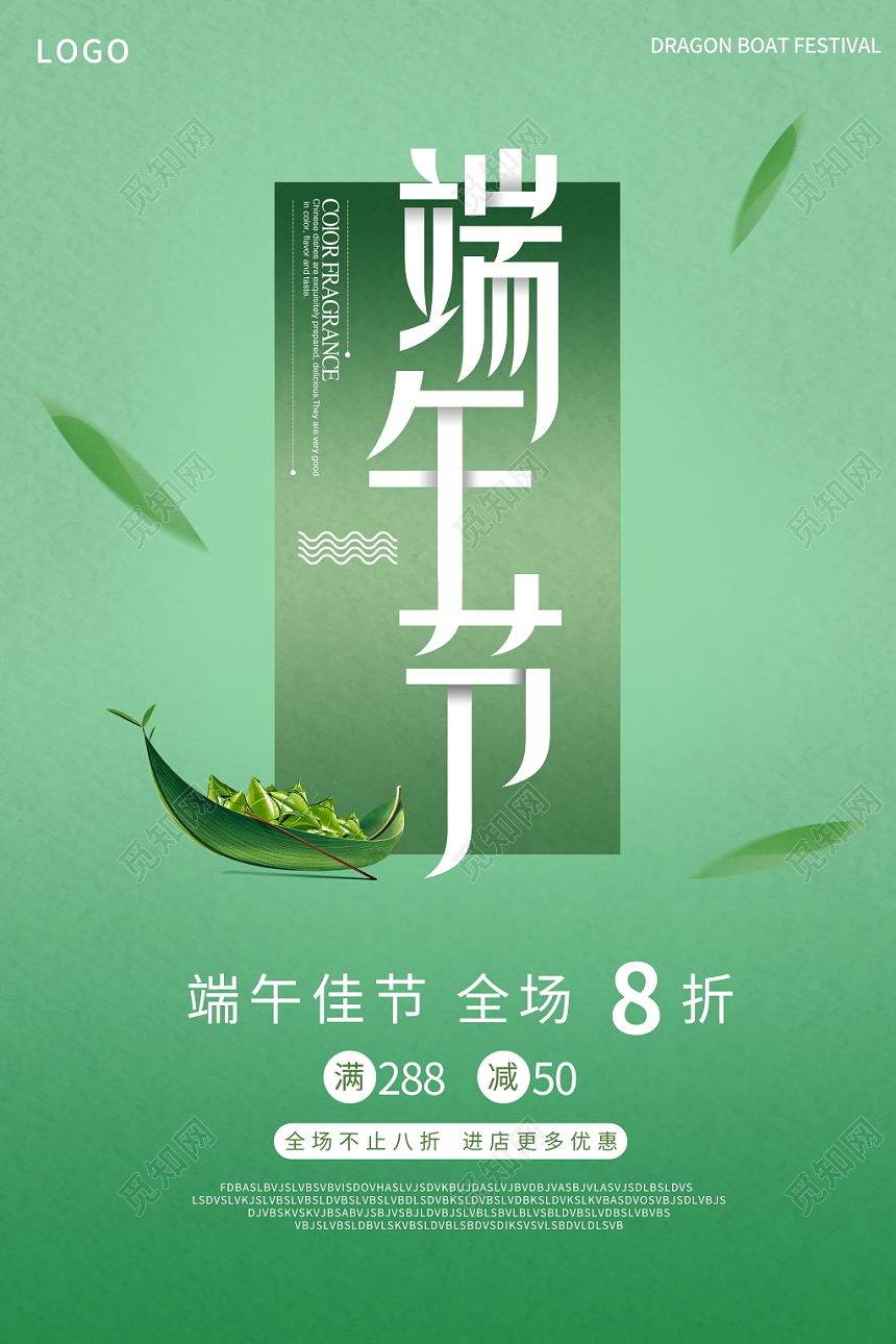 中国风传统节日端午佳节促销海报