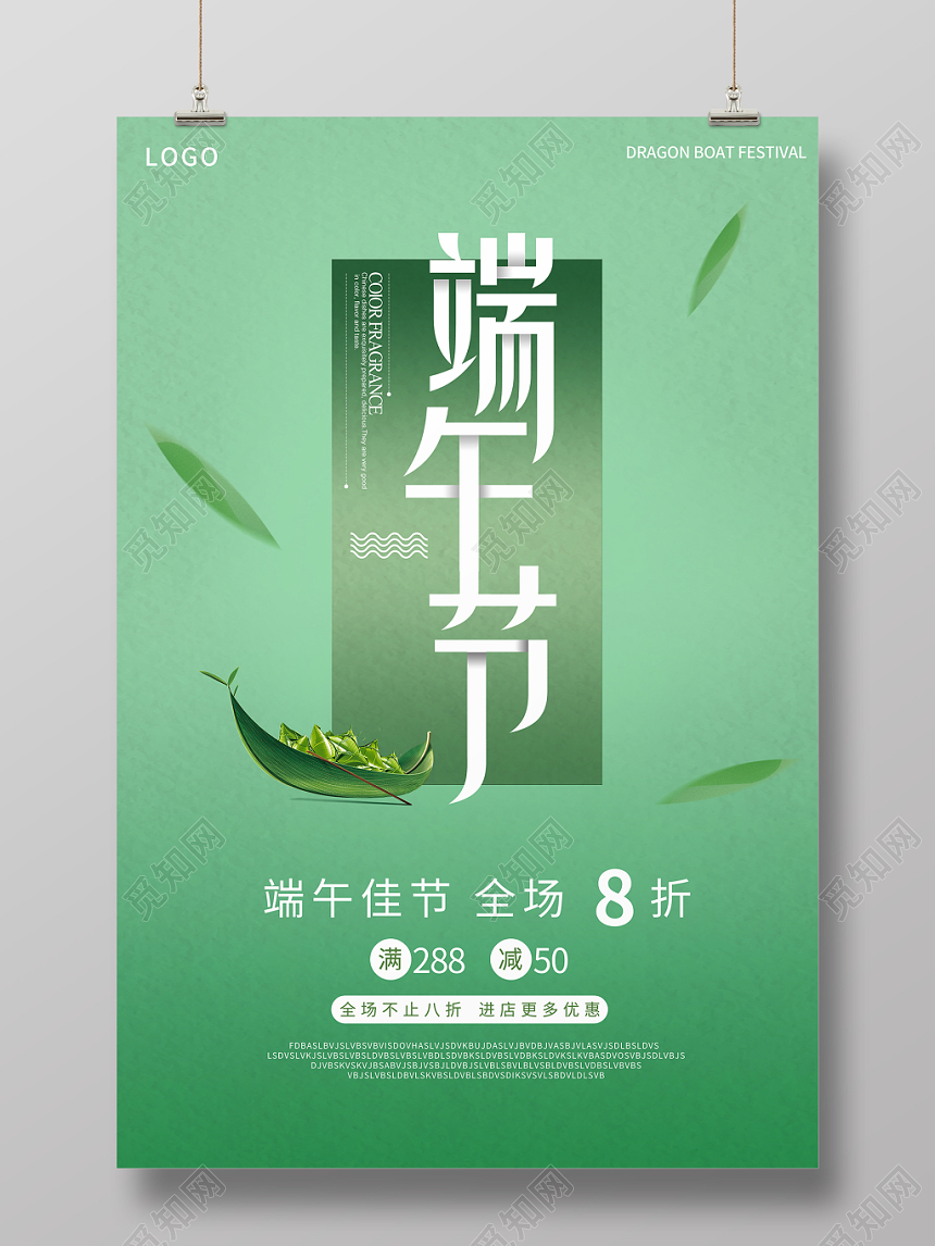 中国风传统节日端午佳节促销海报