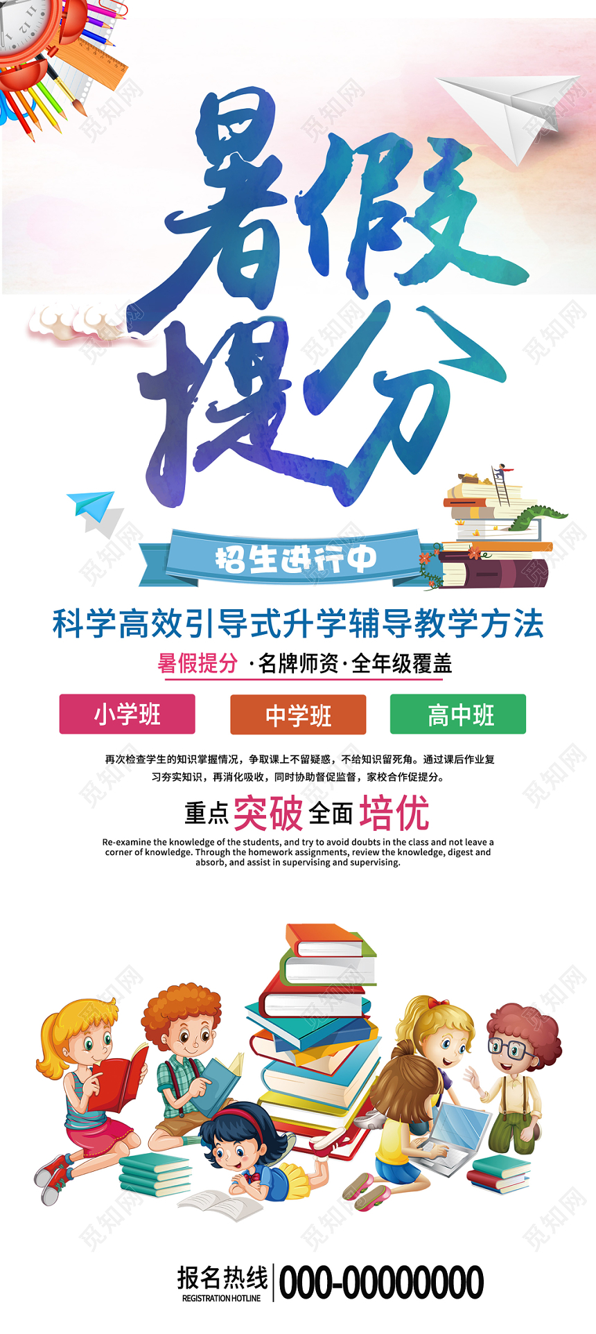 补习班暑假提分课外班辅导班培训招生暑假班易拉宝