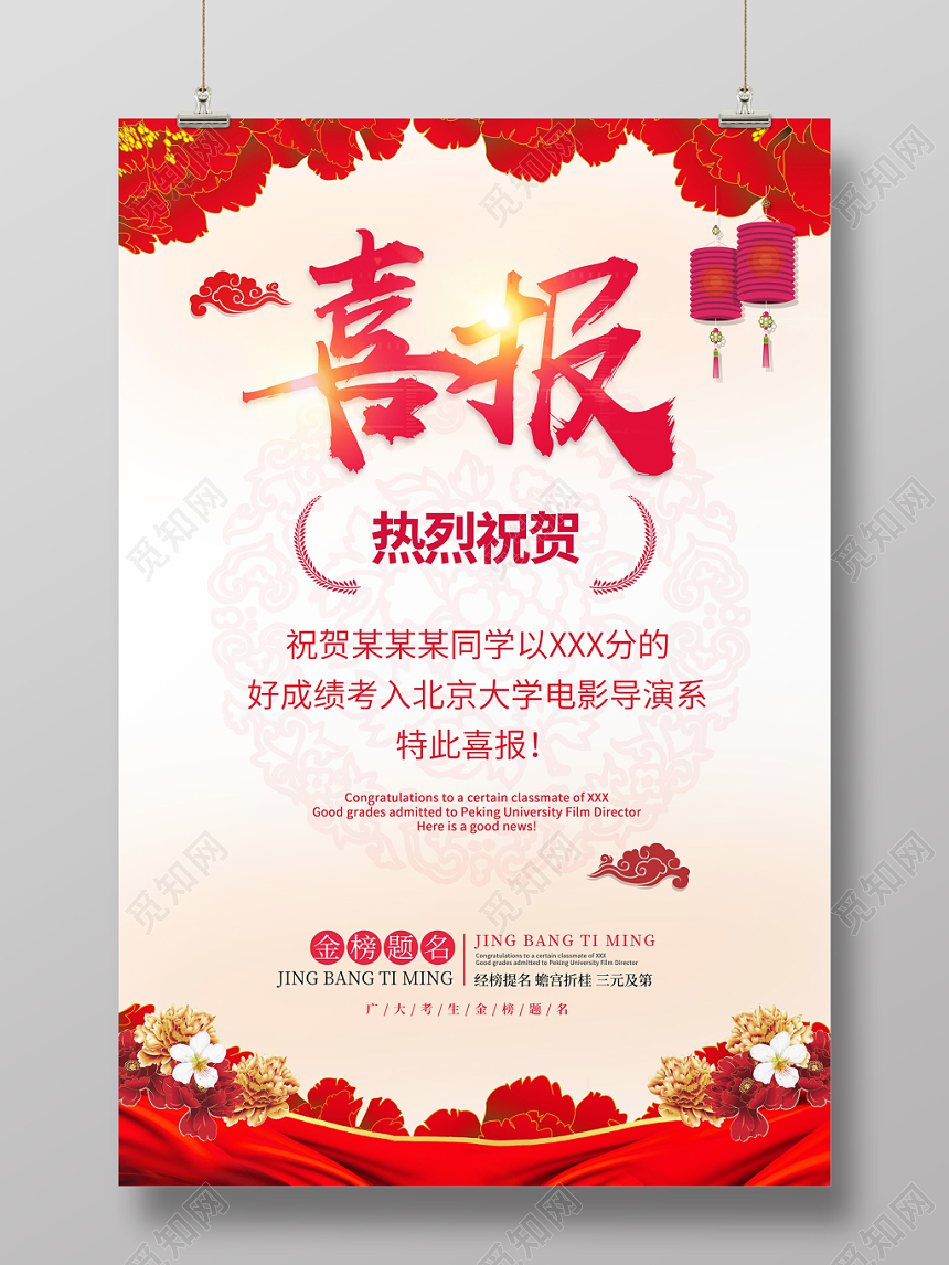 模板热烈祝贺高考喜报毕业季学校金榜题名富贵背景海报