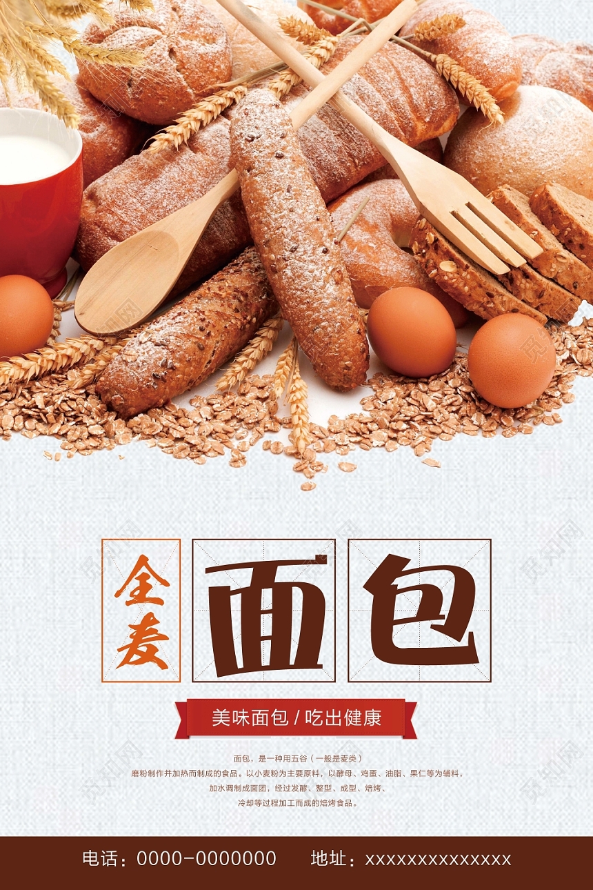 淡雅时尚面包甜品烘焙蛋糕店全麦面包宣传海报
