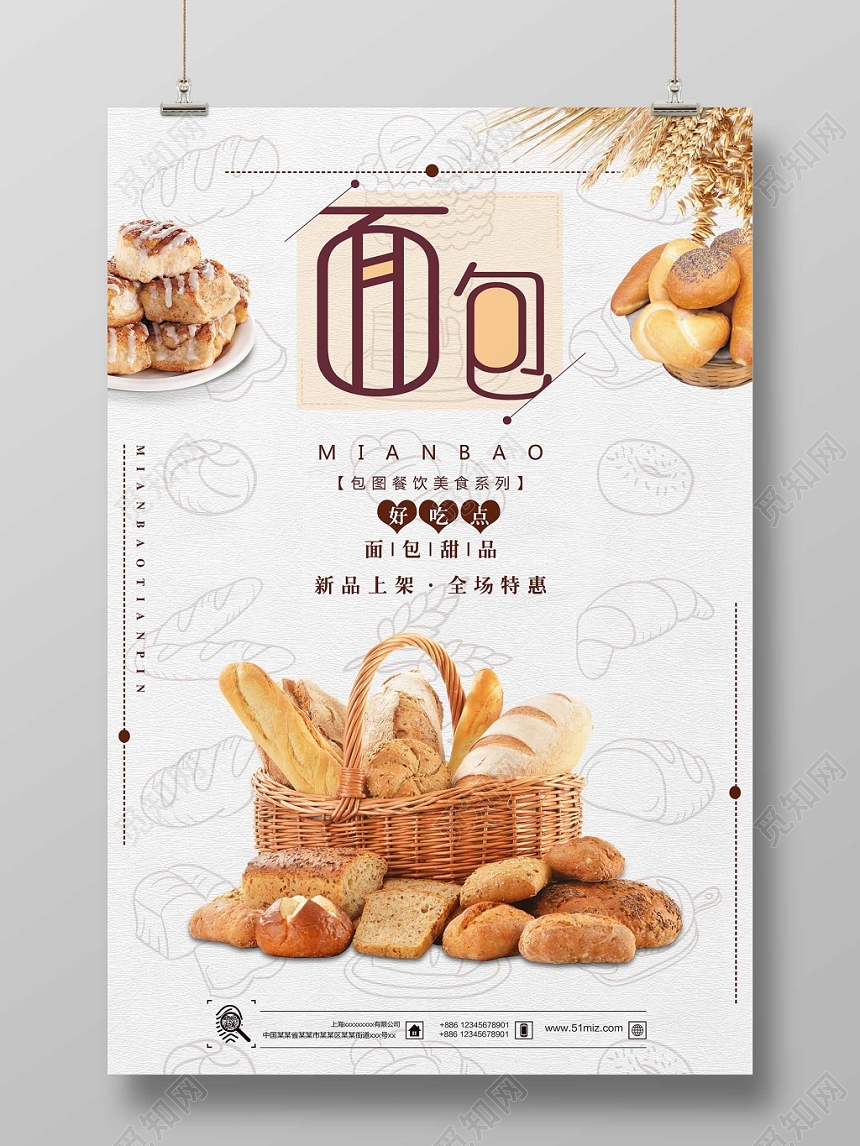 淡雅时尚面包甜品烘焙蛋糕店面包甜品全程特惠促销海报