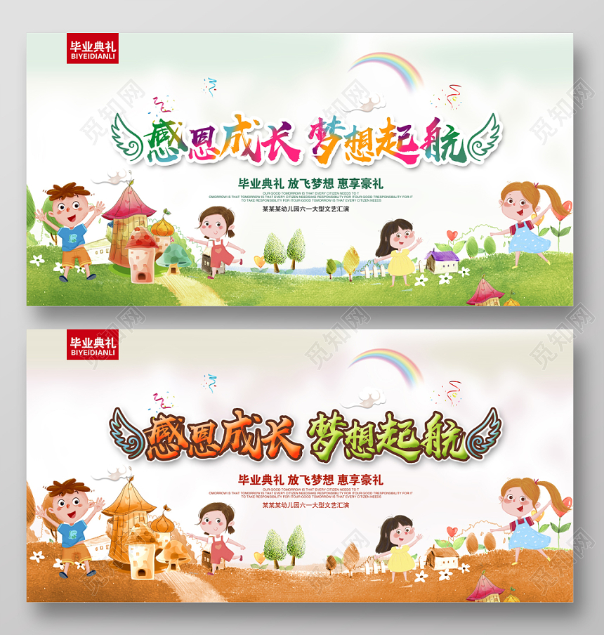 时尚炫彩幼儿园毕业典礼毕业季文艺汇演舞台背景展板