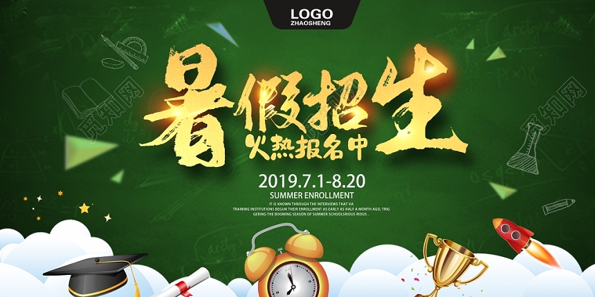 大气暑假班培训班招生展板设计