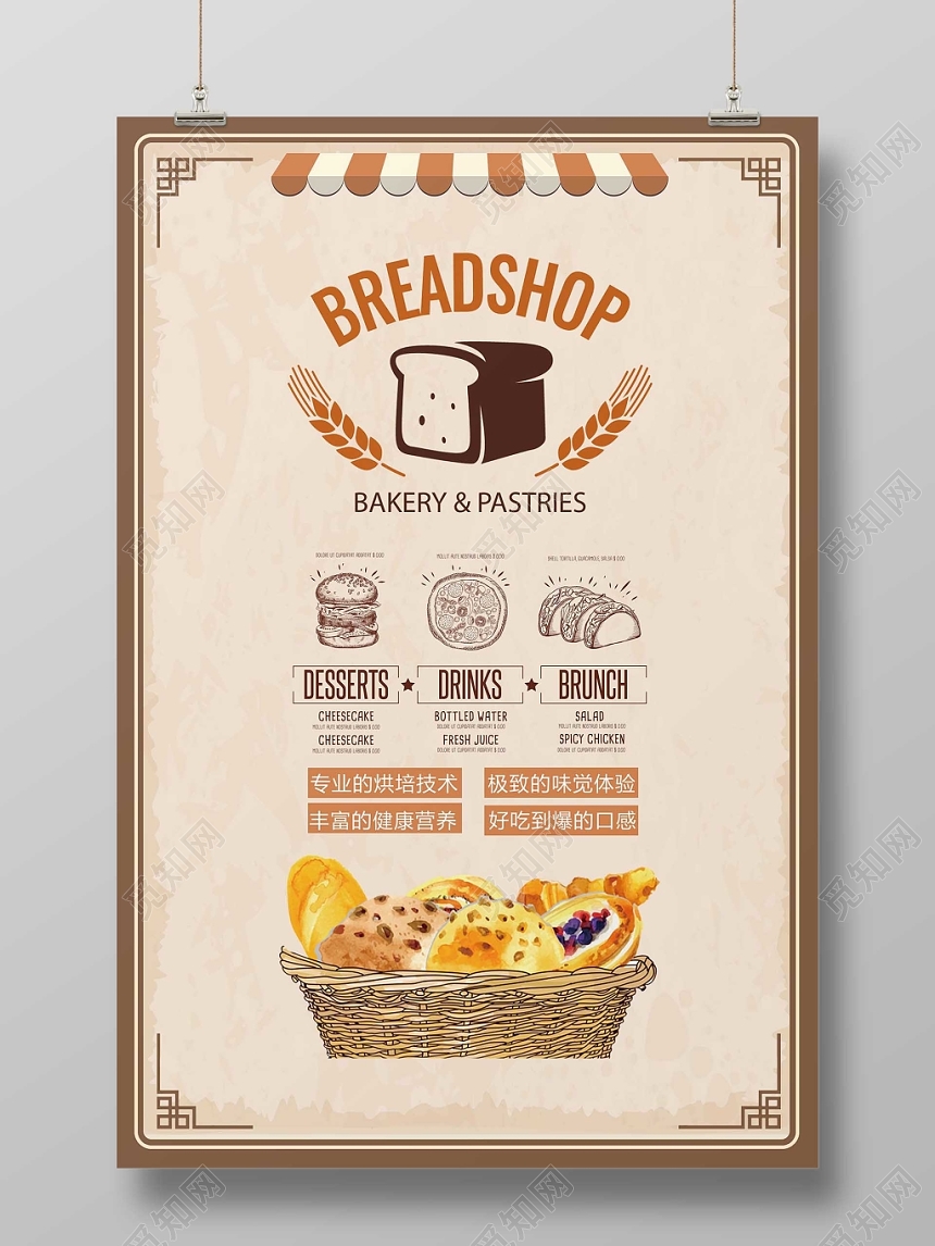 浅色手绘面包甜品烘焙蛋糕店宣传海报