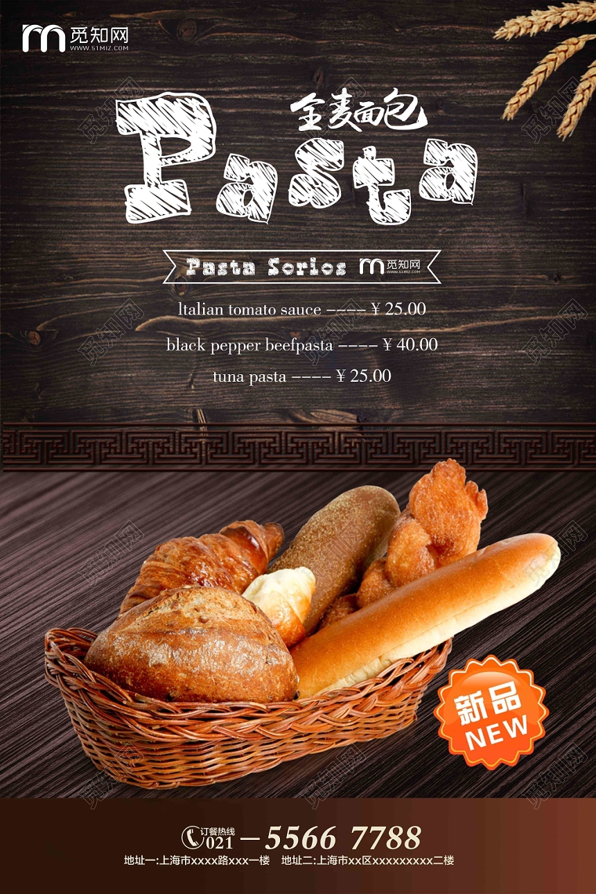 时尚pasta面包甜品烘焙蛋糕店全麦面包宣传海报