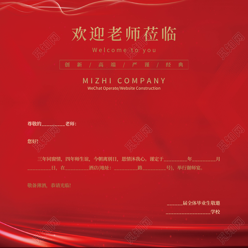 红色喜庆谢师宴邀请函欢迎老师莅临邀请函