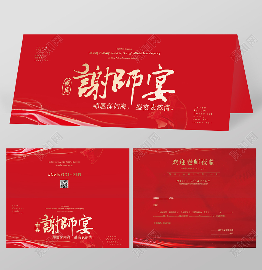 红色喜庆谢师宴邀请函欢迎老师莅临邀请函