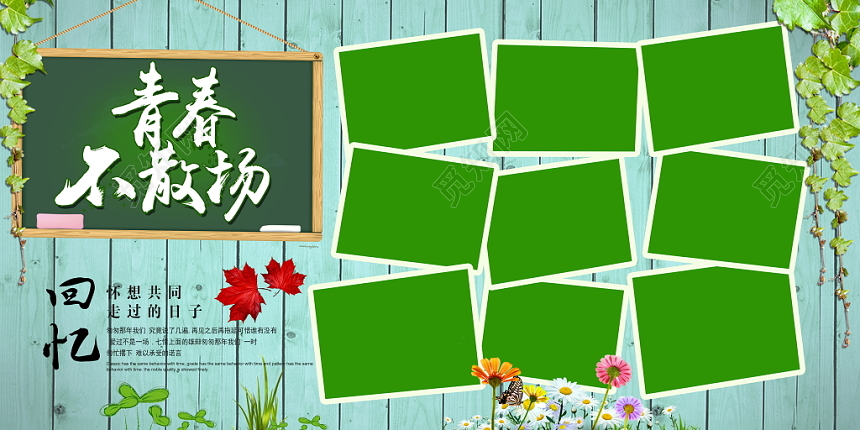 复古毕业照片墙致青春同学会展板