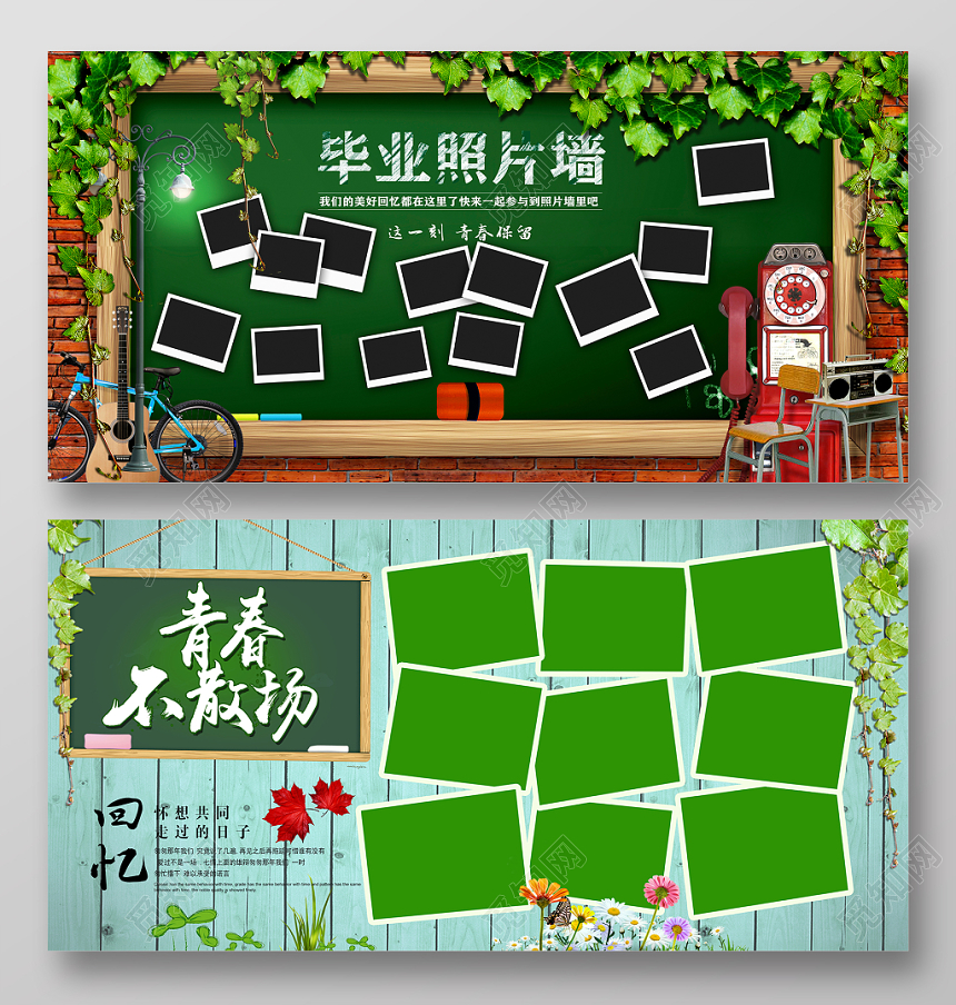 复古毕业照片墙致青春同学会展板