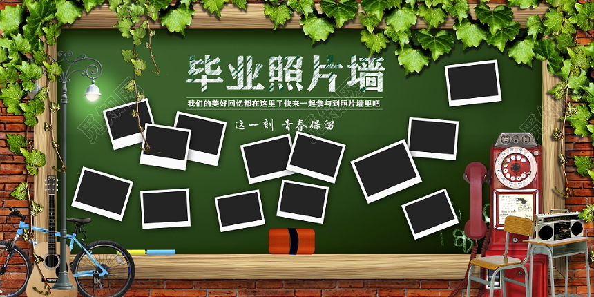 复古毕业照片墙致青春同学会展板